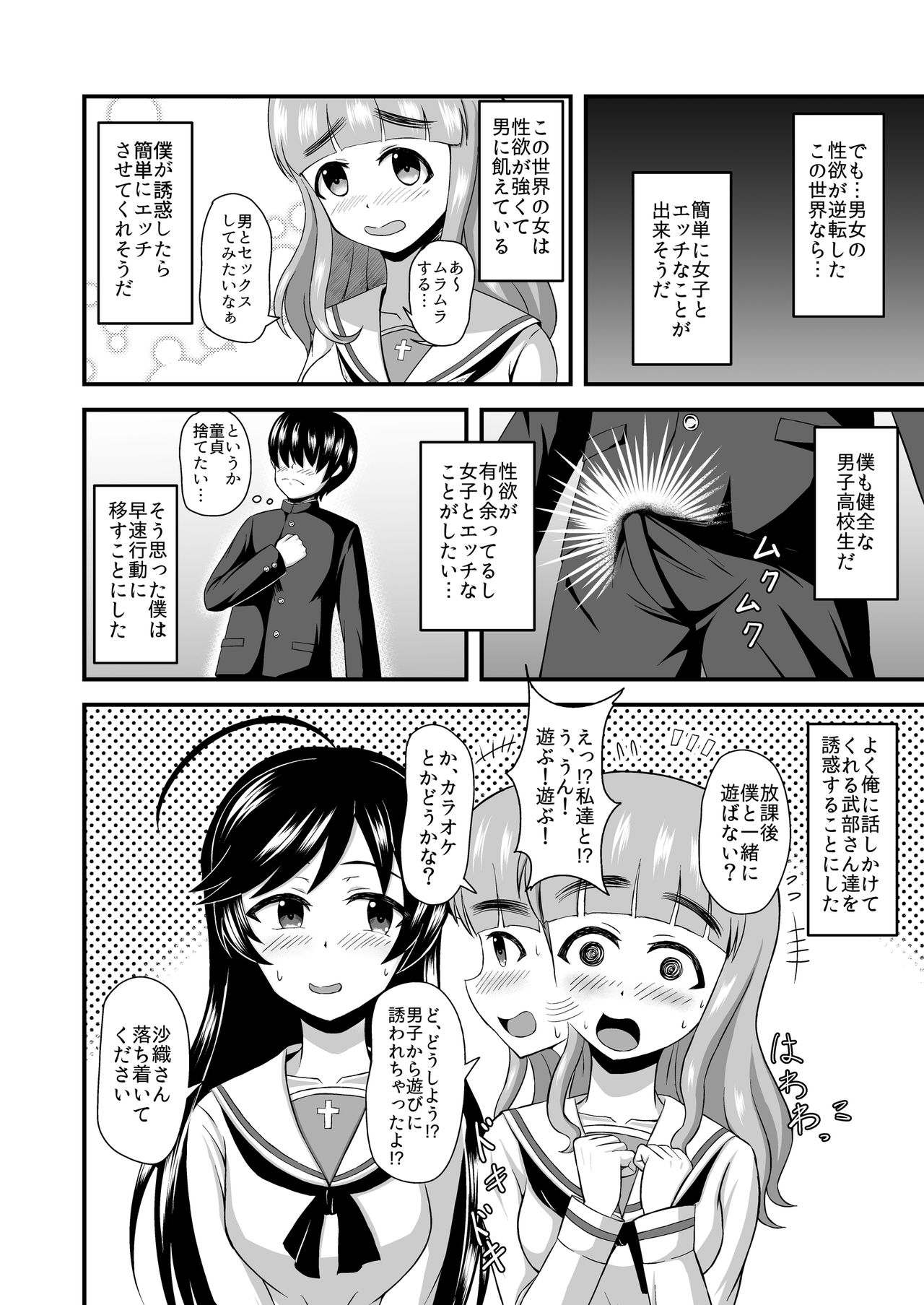 [無限妄想] ガルパンあべこべ貞操逆転 (ガールズ&パンツァー)