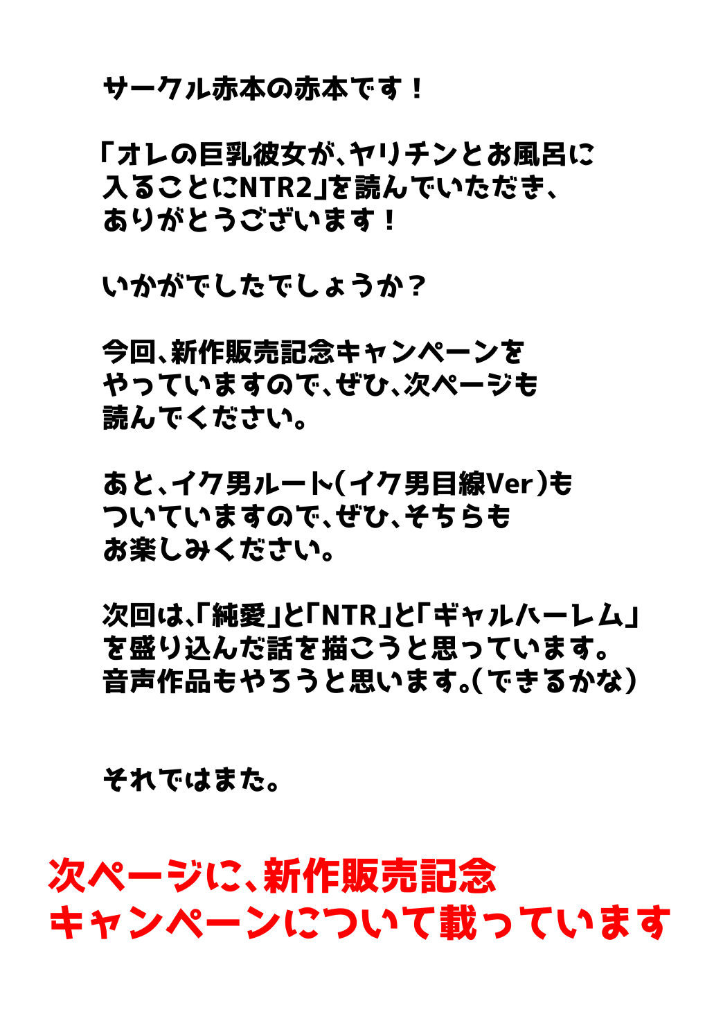 [赤本] オレの巨乳彼女が、ヤリチンとお風呂に入ることにNTR2