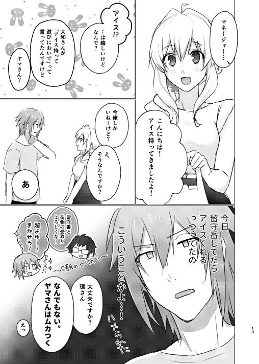 [LUCKY JAM (びぃ)] アイスたべよう (アイドリッシュセブン) [DL版]