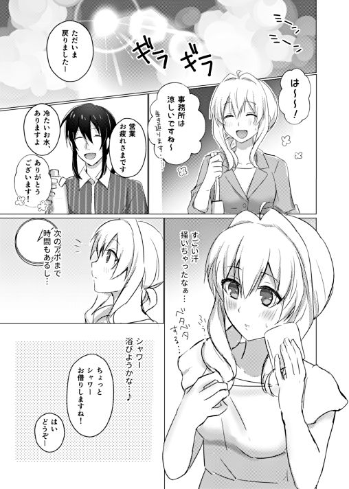 [LUCKY JAM (びぃ)] アイスたべよう (アイドリッシュセブン) [DL版]