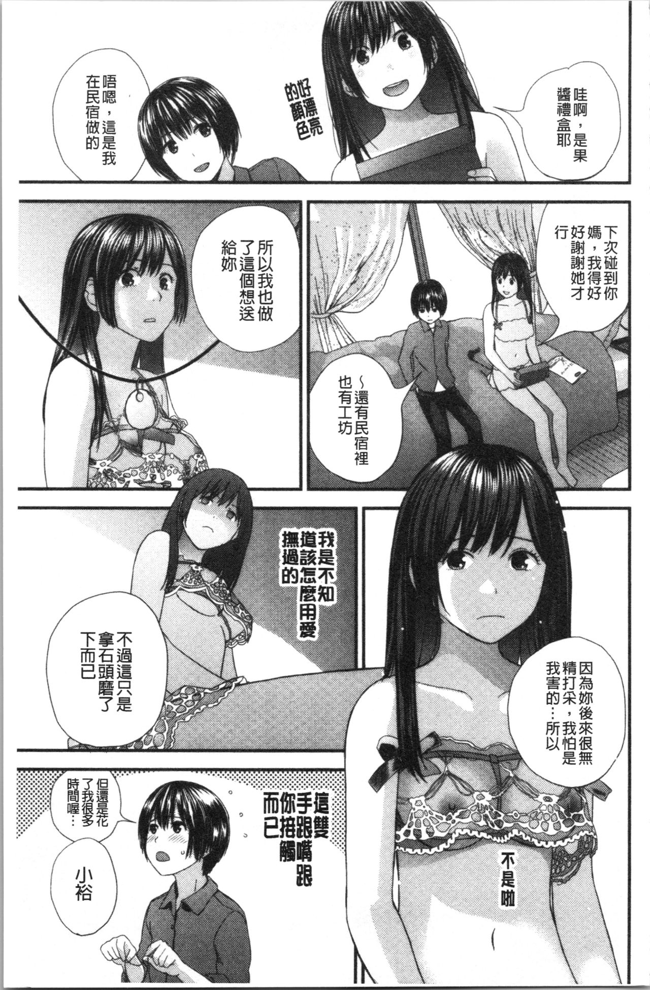 [吉田鳶牡] お姉ちゃんとの秘めごと〜挿入れるトコわかる〜 [中国翻訳]