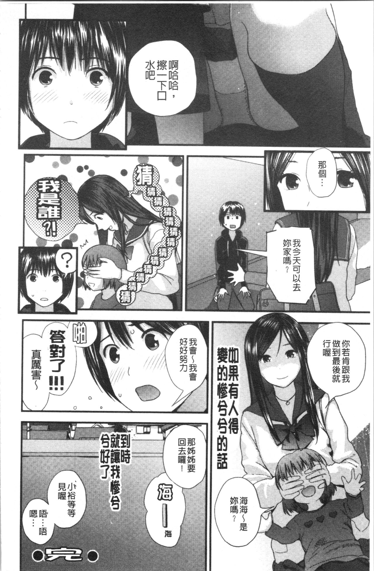 [吉田鳶牡] お姉ちゃんとの秘めごと〜挿入れるトコわかる〜 [中国翻訳]