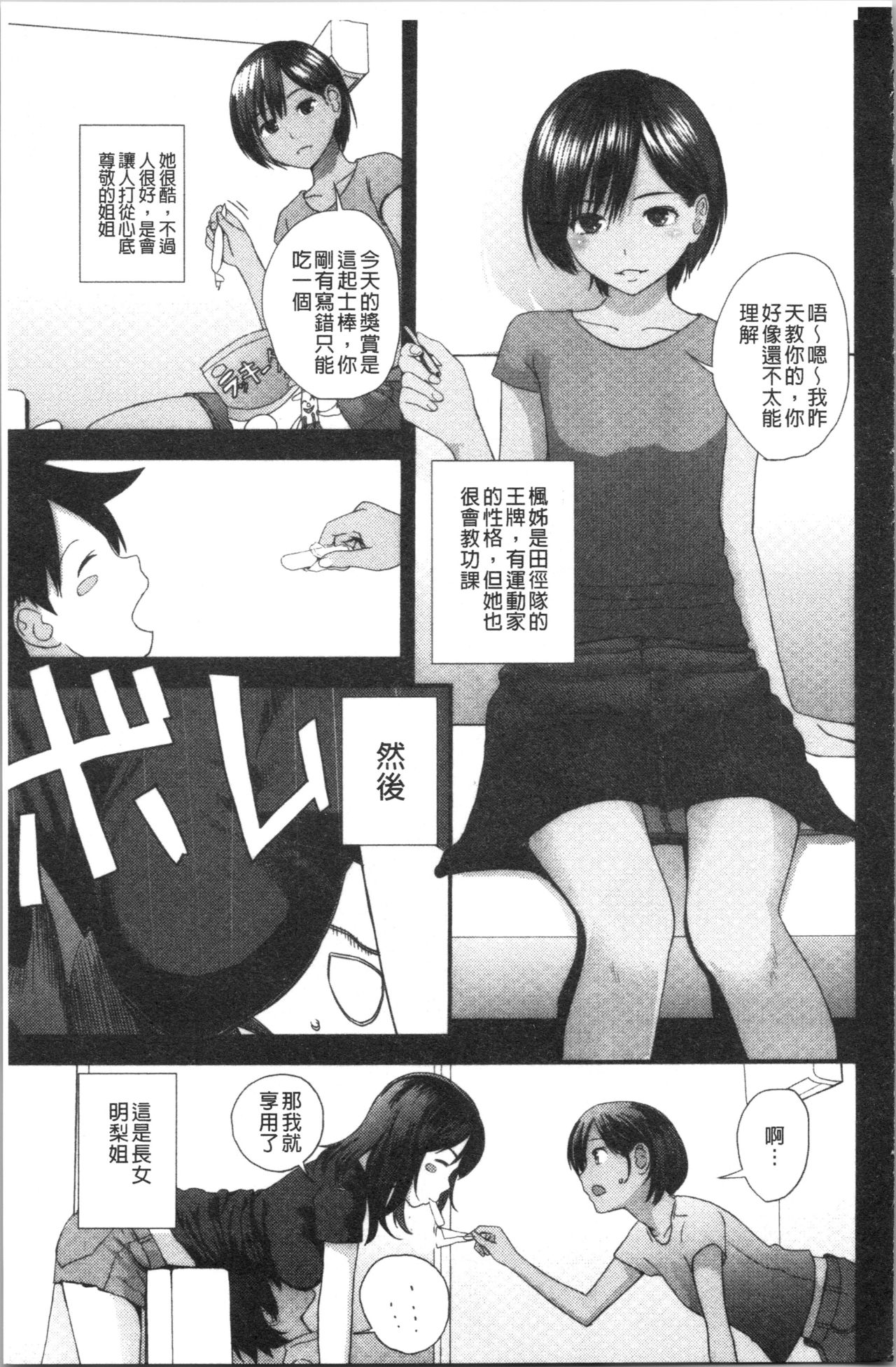 [吉田鳶牡] お姉ちゃんとの秘めごと〜挿入れるトコわかる〜 [中国翻訳]