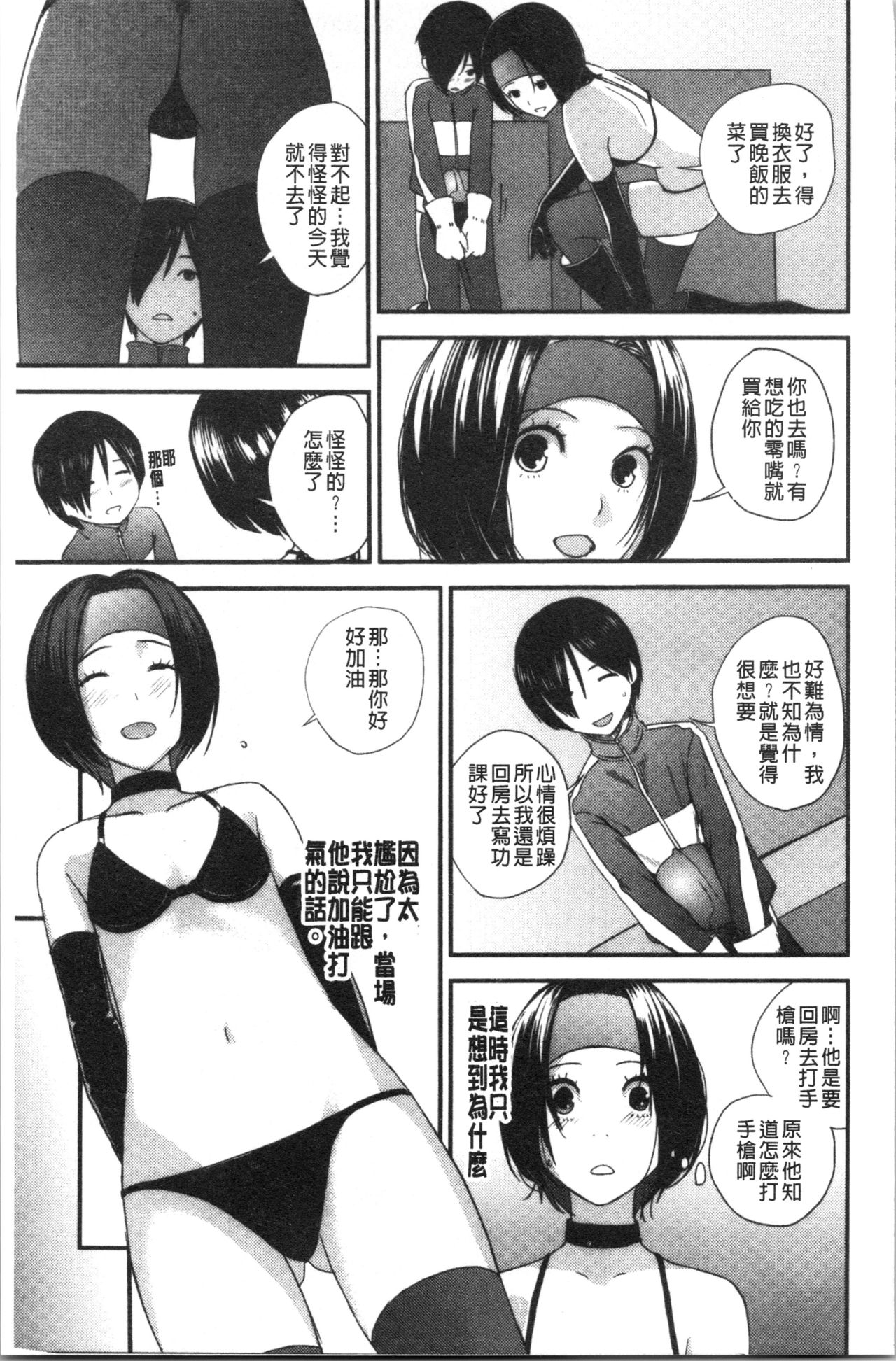 [吉田鳶牡] お姉ちゃんとの秘めごと〜挿入れるトコわかる〜 [中国翻訳]