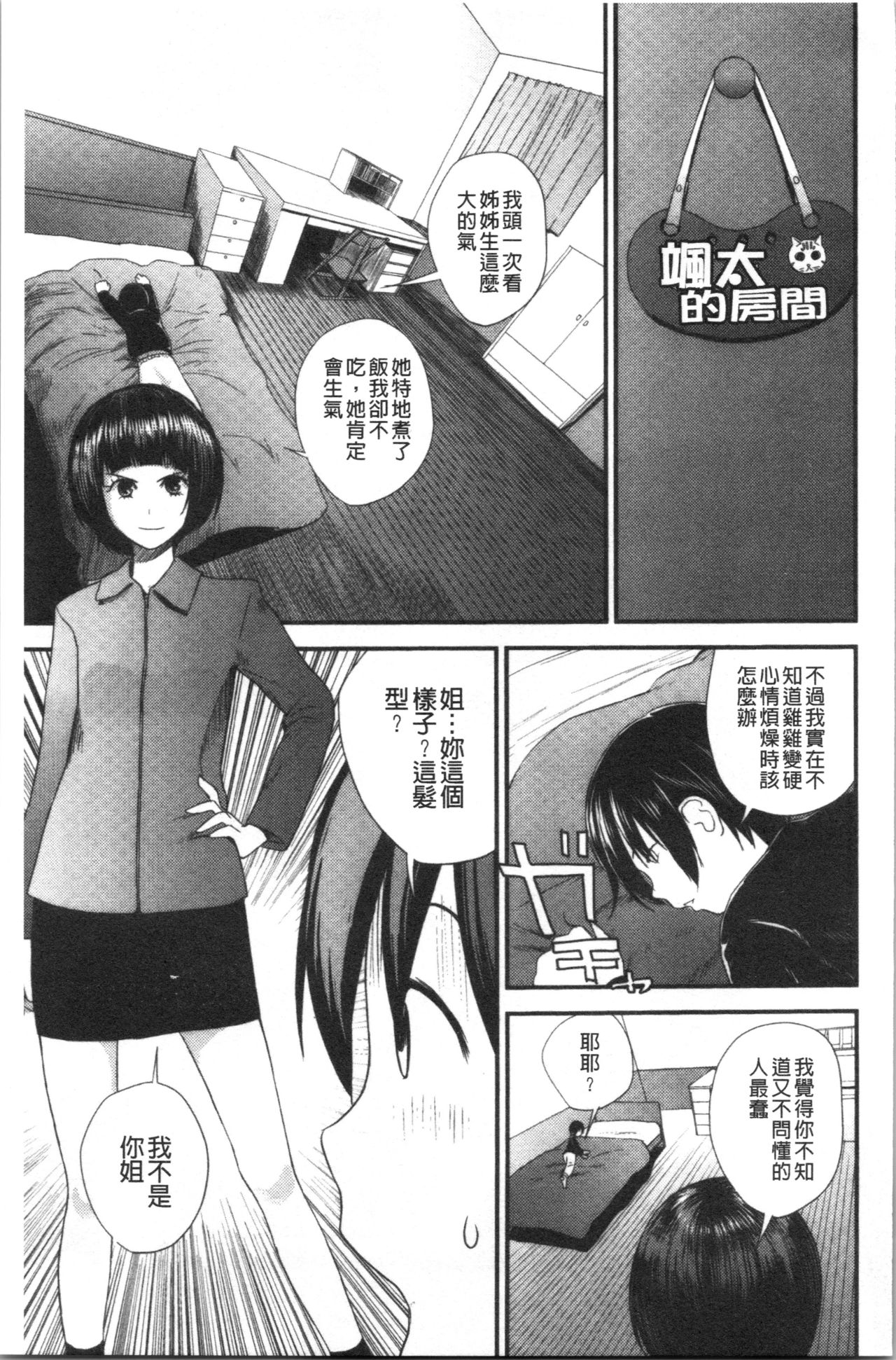 [吉田鳶牡] お姉ちゃんとの秘めごと〜挿入れるトコわかる〜 [中国翻訳]