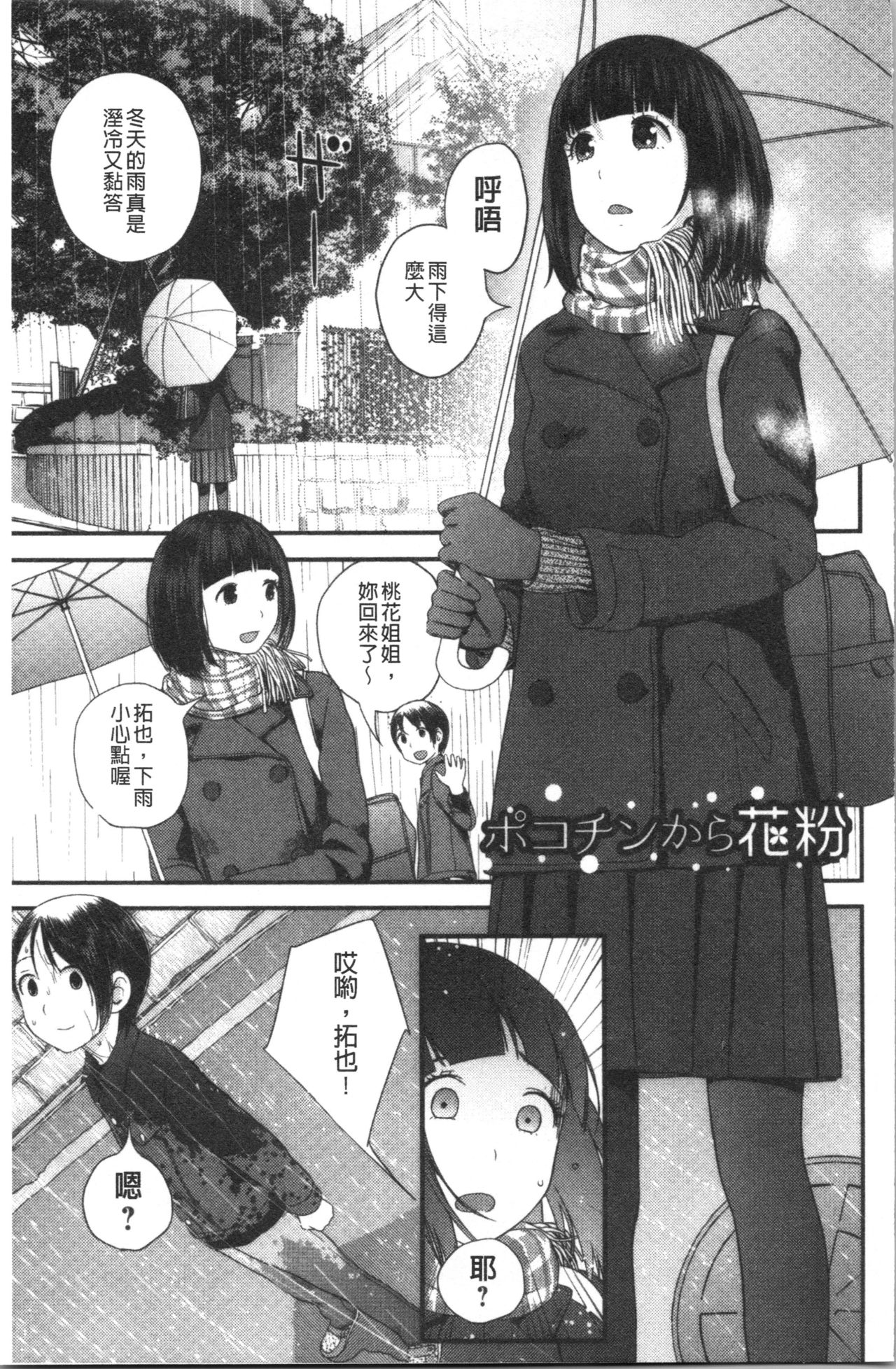 [吉田鳶牡] お姉ちゃんとの秘めごと〜挿入れるトコわかる〜 [中国翻訳]