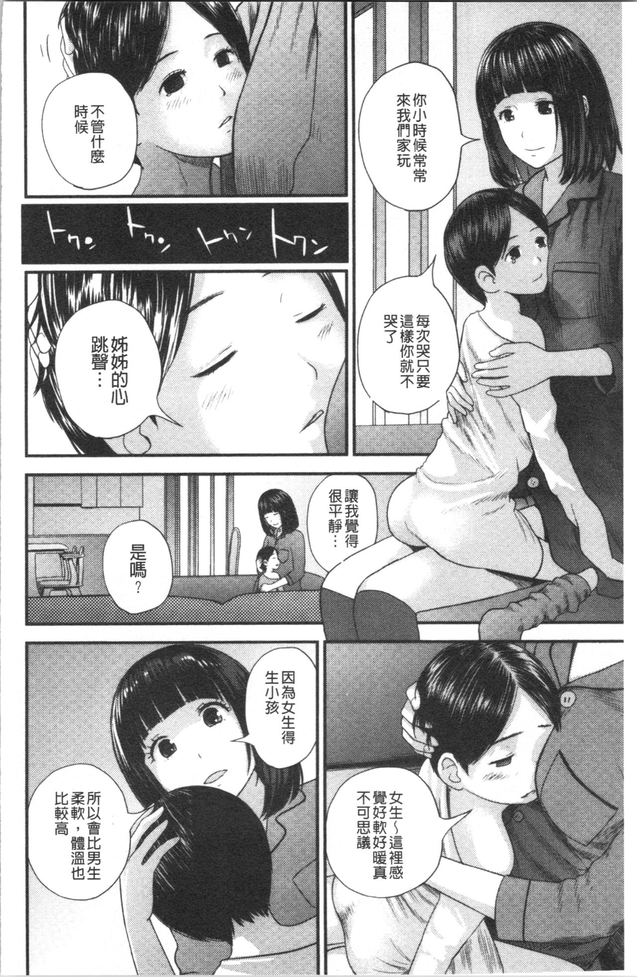 [吉田鳶牡] お姉ちゃんとの秘めごと〜挿入れるトコわかる〜 [中国翻訳]