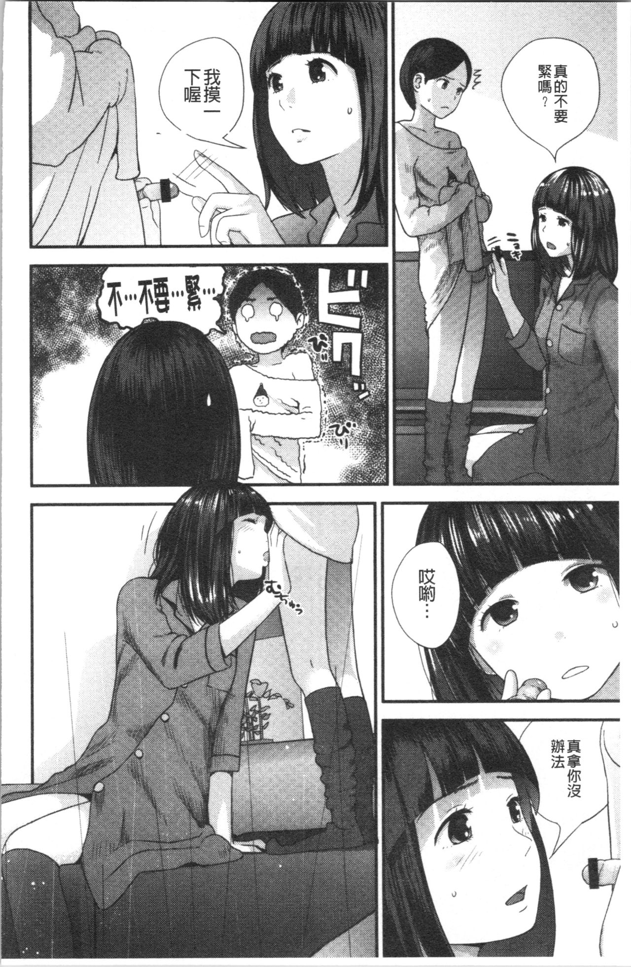 [吉田鳶牡] お姉ちゃんとの秘めごと〜挿入れるトコわかる〜 [中国翻訳]