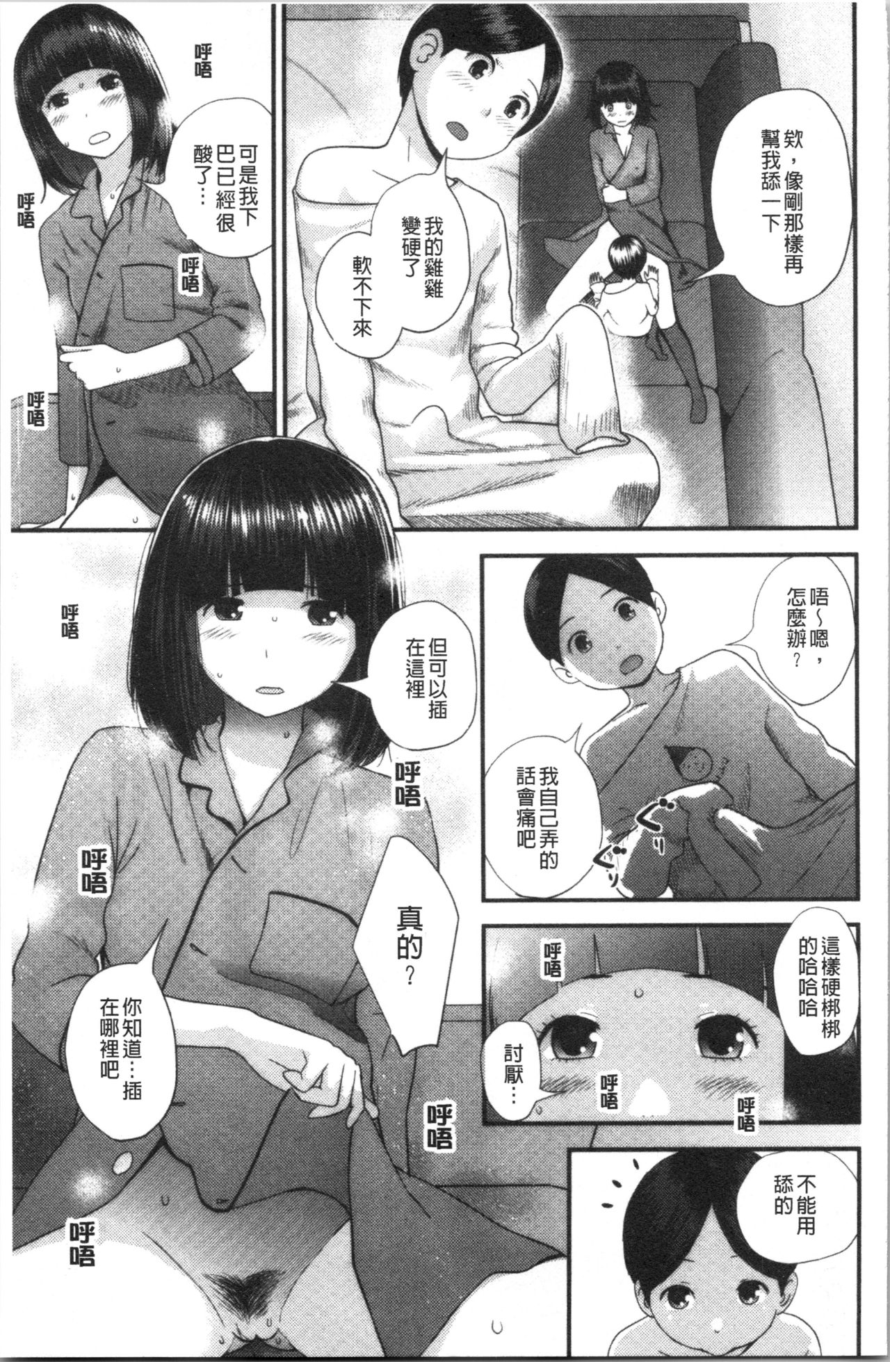 [吉田鳶牡] お姉ちゃんとの秘めごと〜挿入れるトコわかる〜 [中国翻訳]