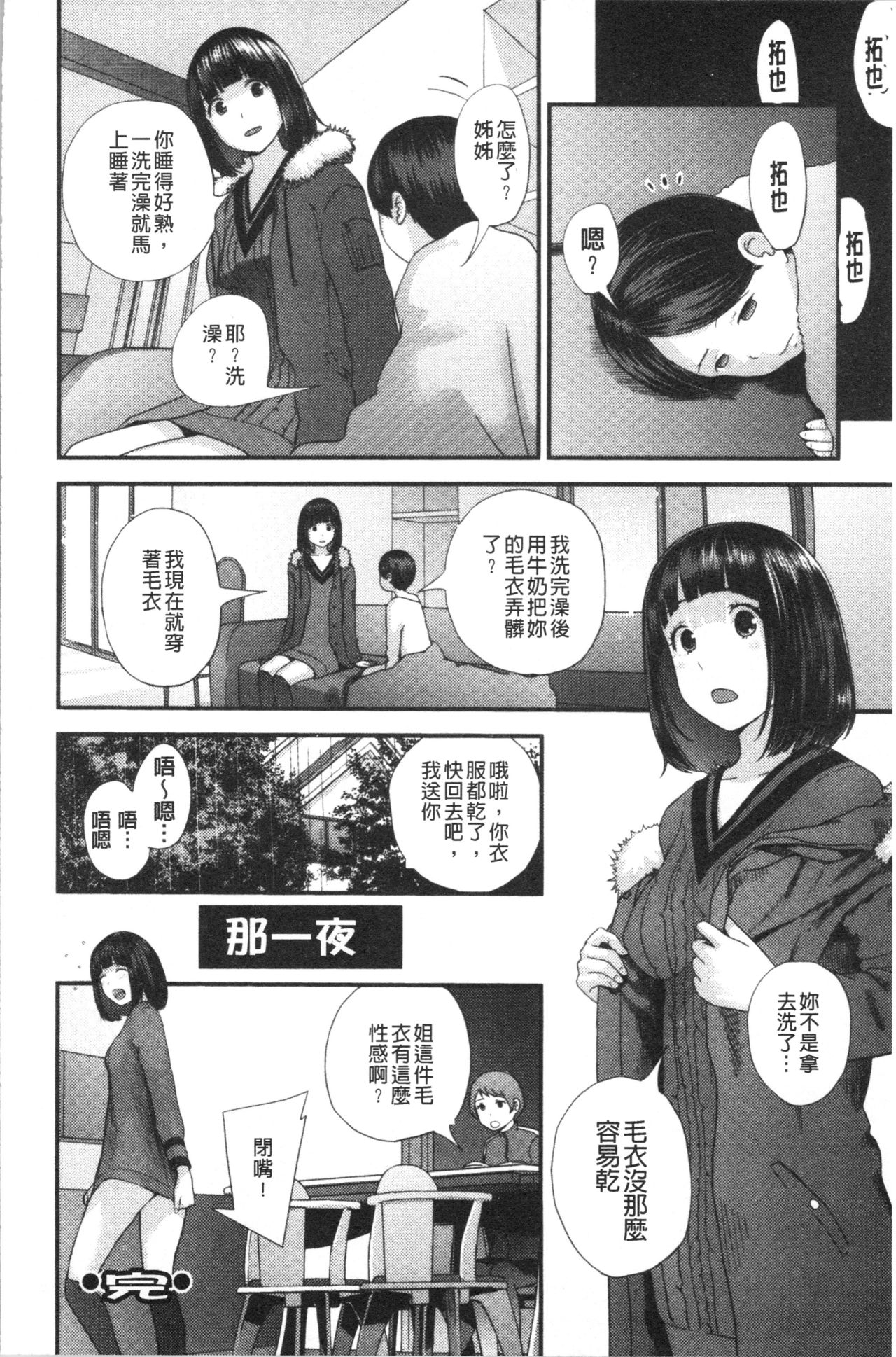 [吉田鳶牡] お姉ちゃんとの秘めごと〜挿入れるトコわかる〜 [中国翻訳]