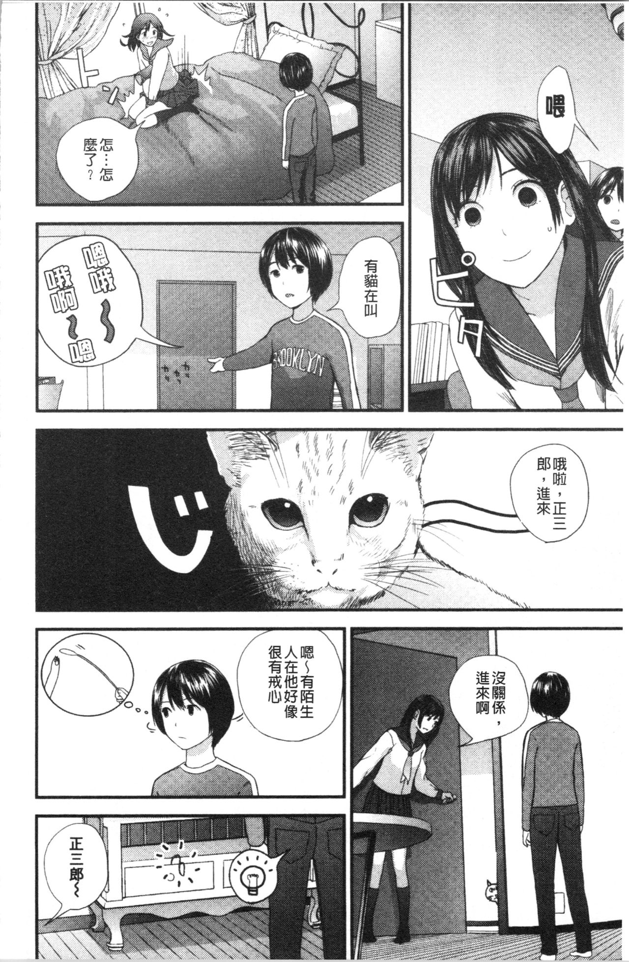 [吉田鳶牡] お姉ちゃんとの秘めごと〜挿入れるトコわかる〜 [中国翻訳]