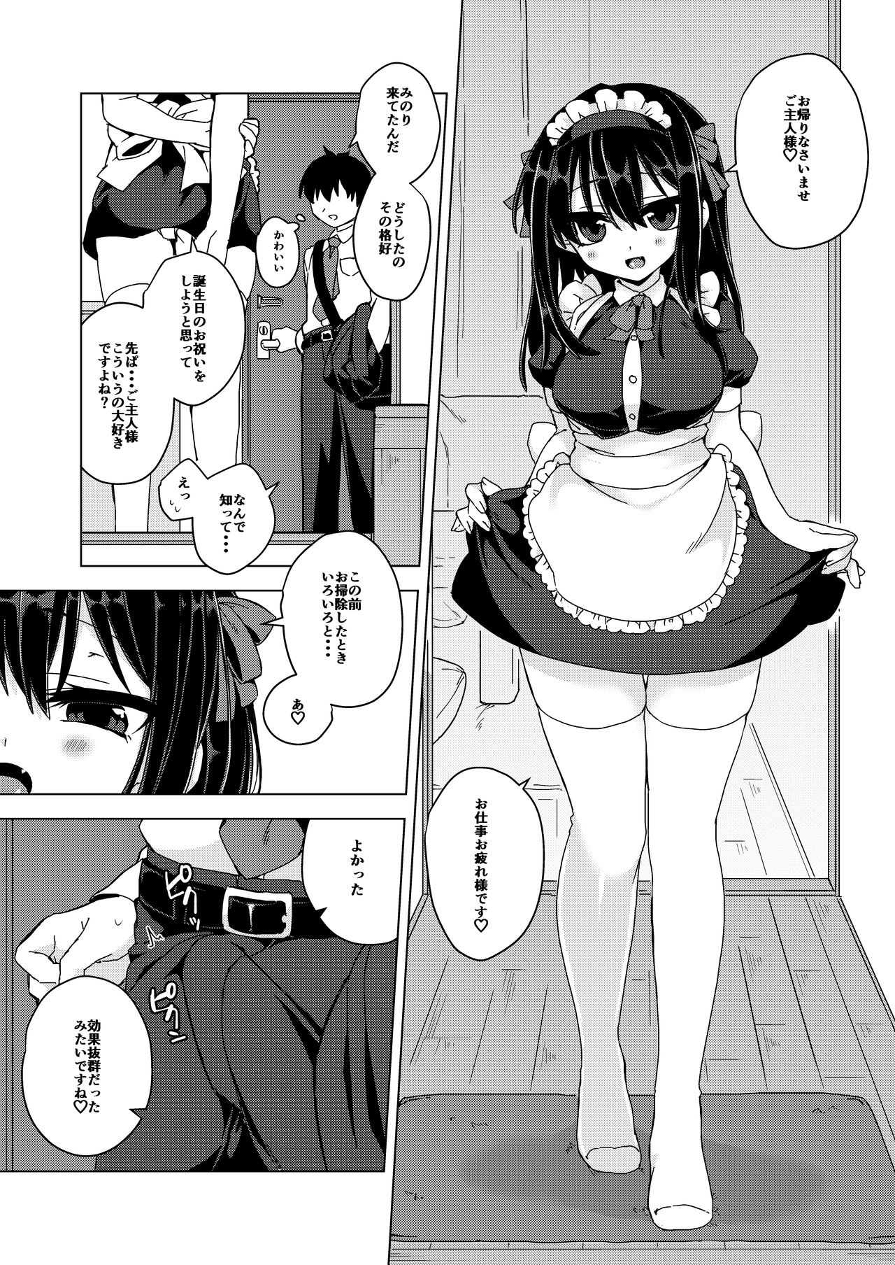 [きのさき] 彼女がメイドコスでご奉仕してくれる本