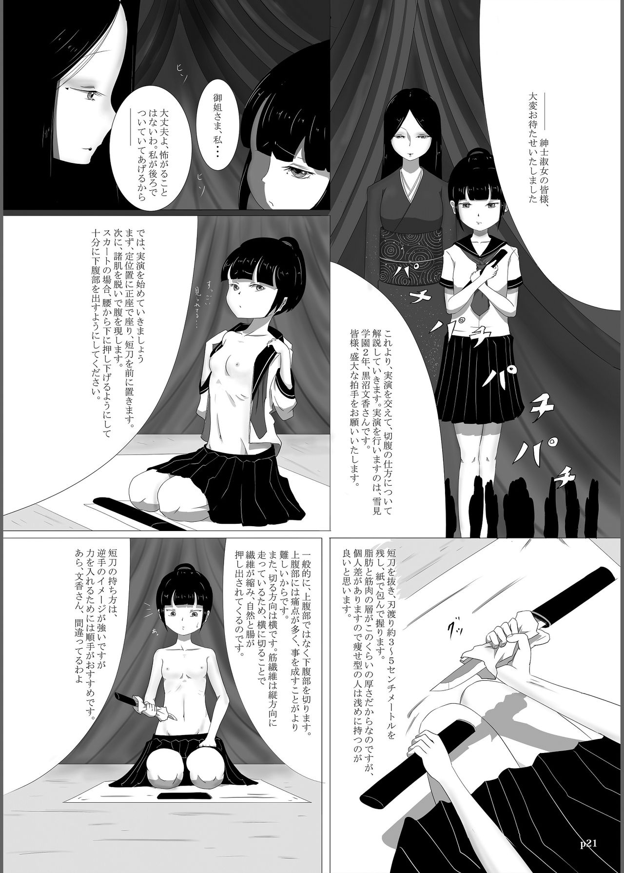 [雪見堂 (ゆきすけ)] ゆきすけ作品集3 腹切絵巻 [DL版]