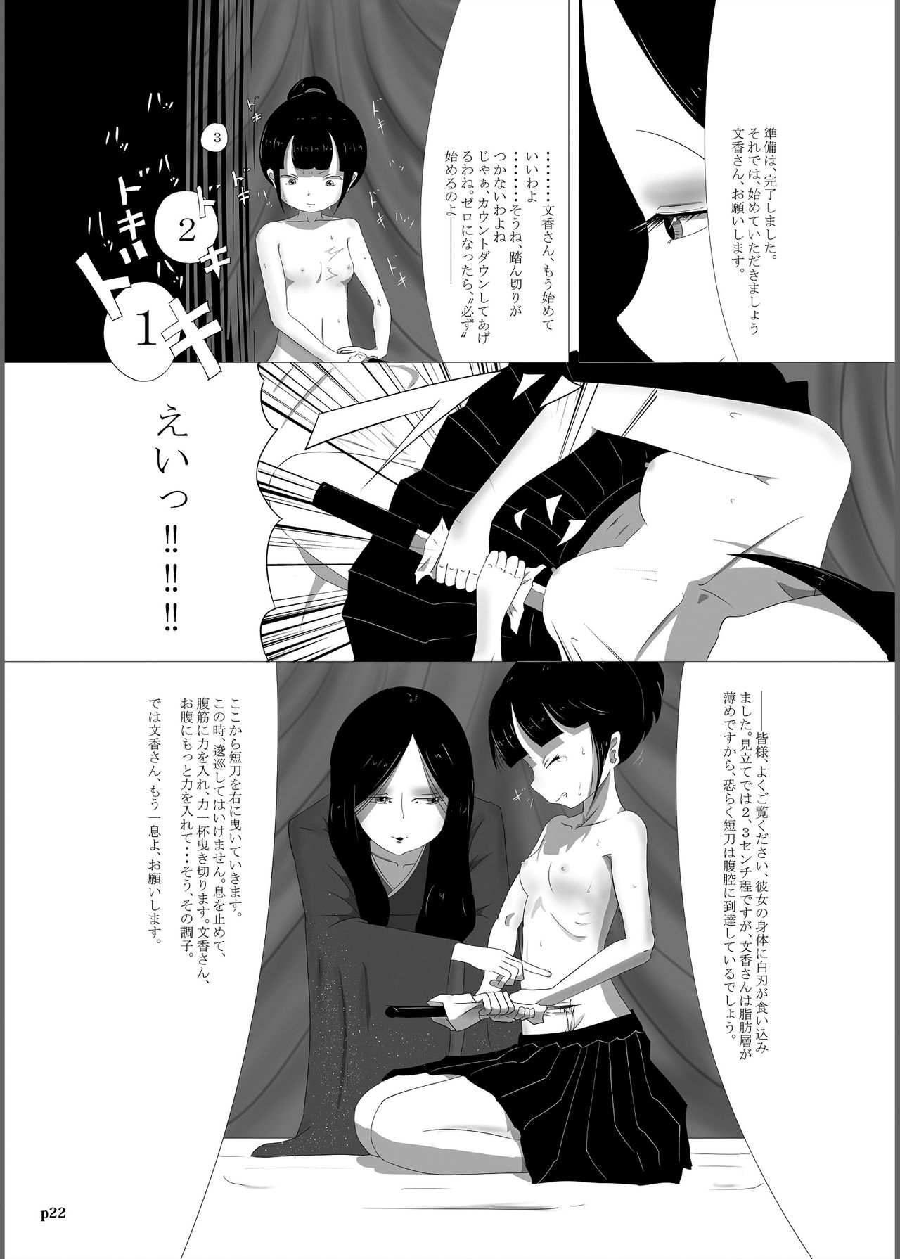 [雪見堂 (ゆきすけ)] ゆきすけ作品集3 腹切絵巻 [DL版]