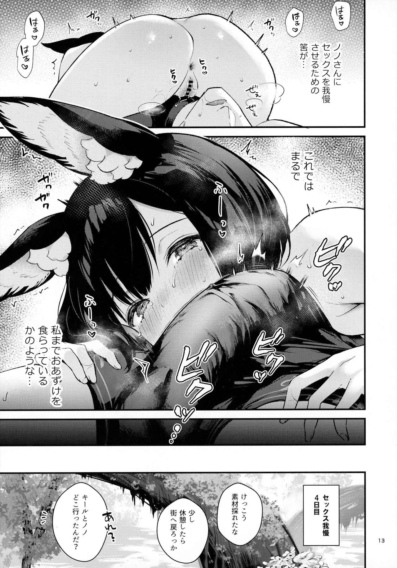 [カームホワイト (真白しらこ)] おあずけフラストレーション (世界樹の迷宮V)