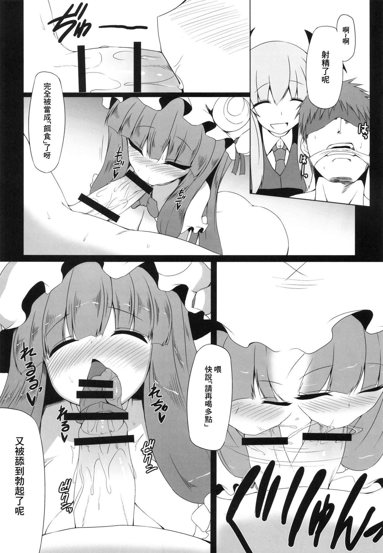 (C82) [ナハバル (前)] 幻想郷口唇記5 (東方Project) [中国翻訳]