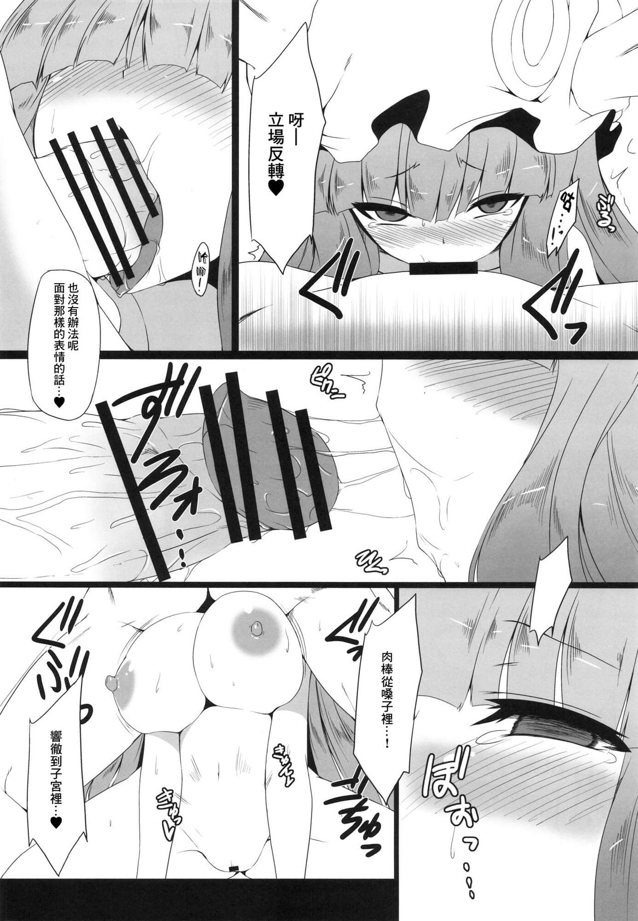 (C82) [ナハバル (前)] 幻想郷口唇記5 (東方Project) [中国翻訳]