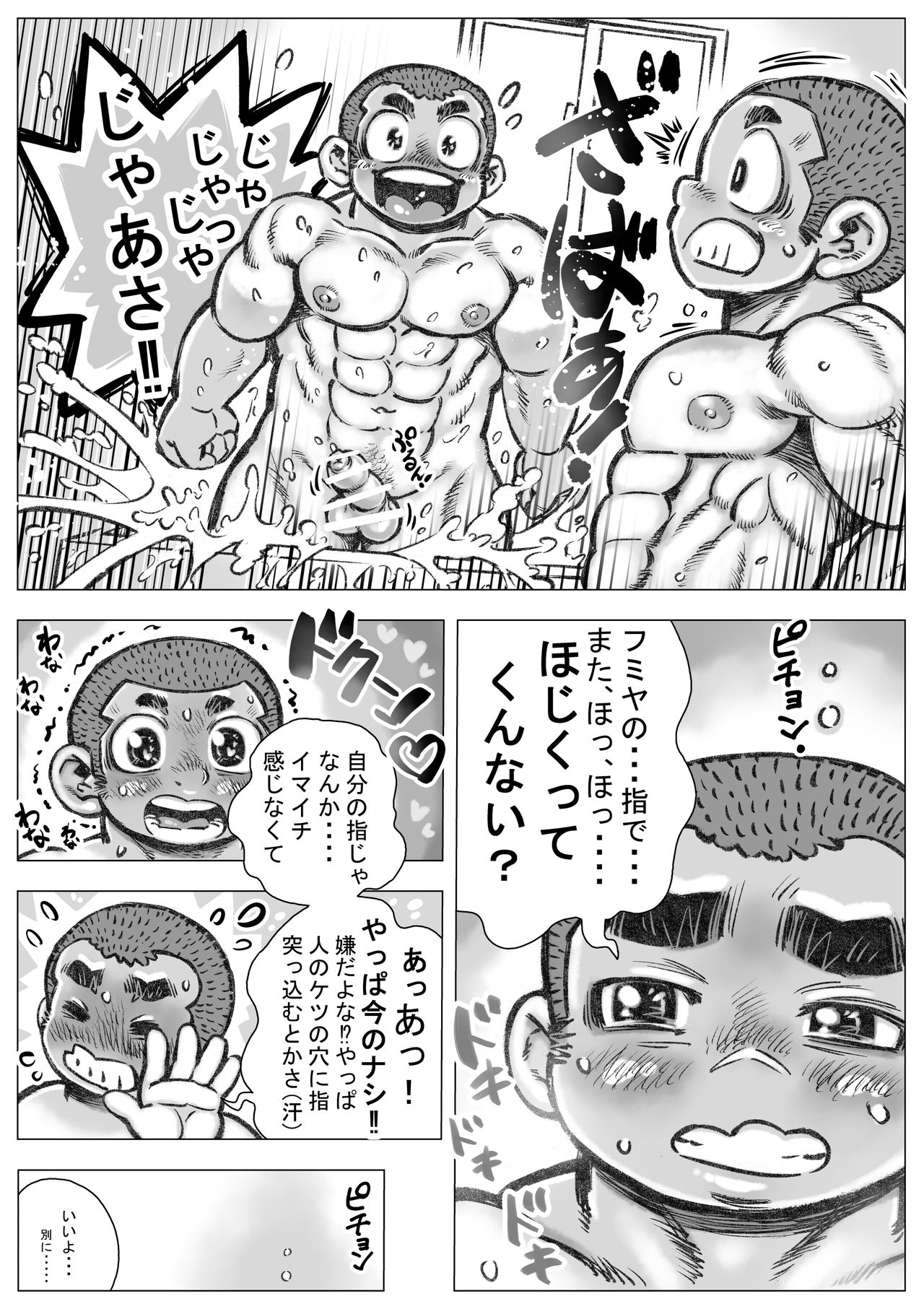 [ハスタードケーキ] ぼうず生えかけ皮かむり 3