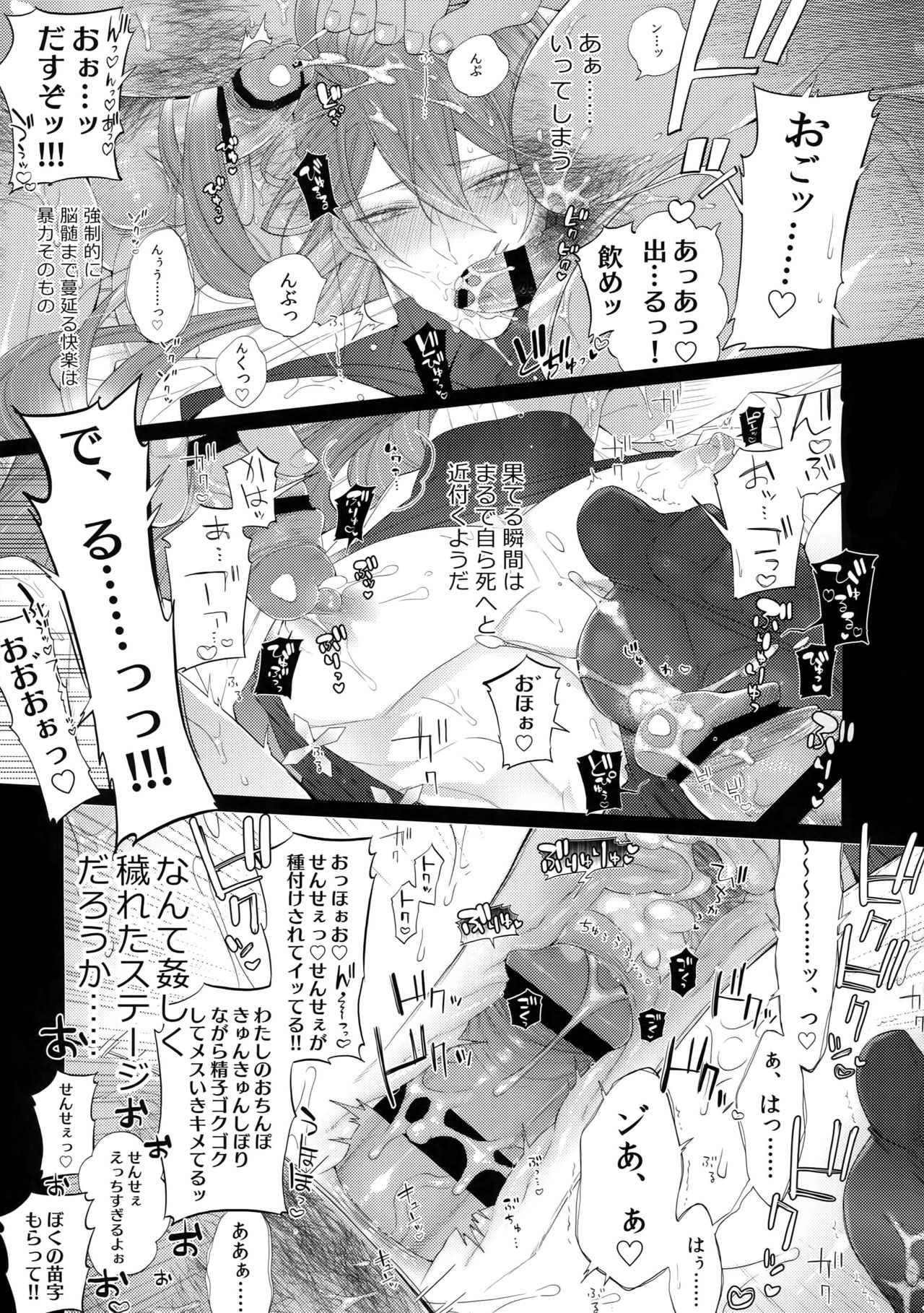 [犬彼 (犬屋敷)] つぎのかた、どうぞ (ヒプノシスマイク)