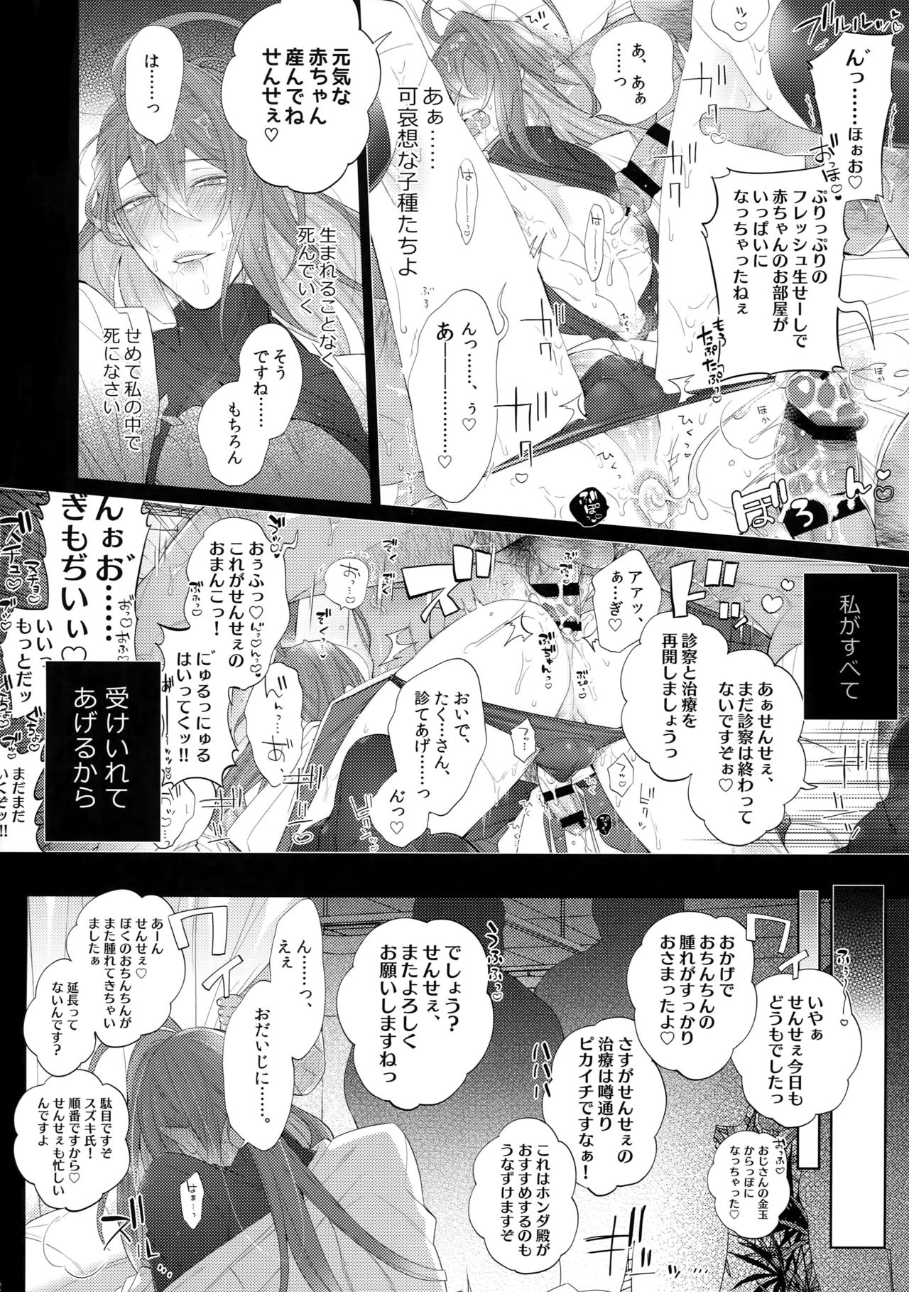 [犬彼 (犬屋敷)] つぎのかた、どうぞ (ヒプノシスマイク)