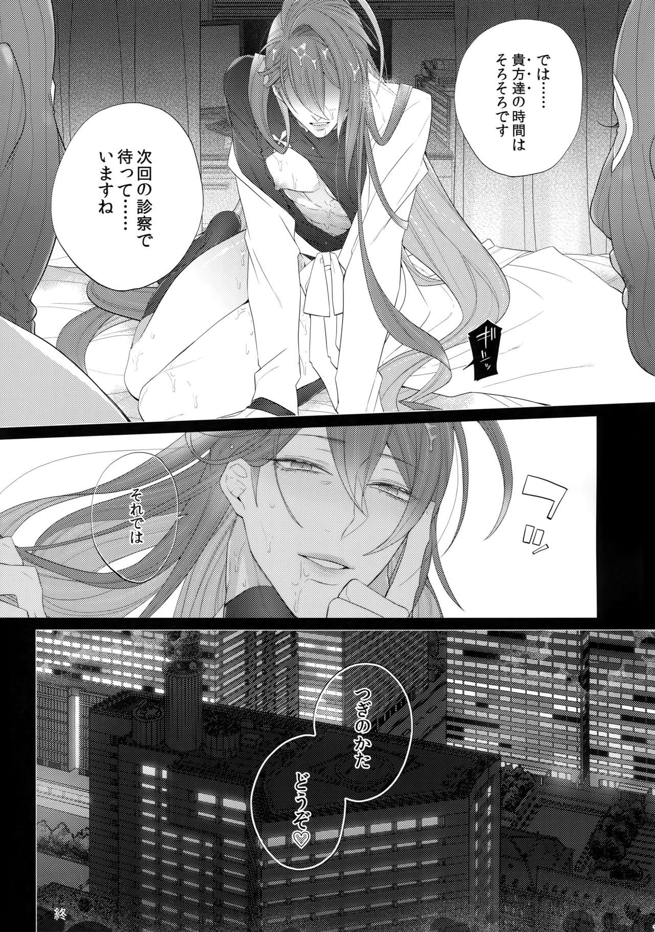 [犬彼 (犬屋敷)] つぎのかた、どうぞ (ヒプノシスマイク)