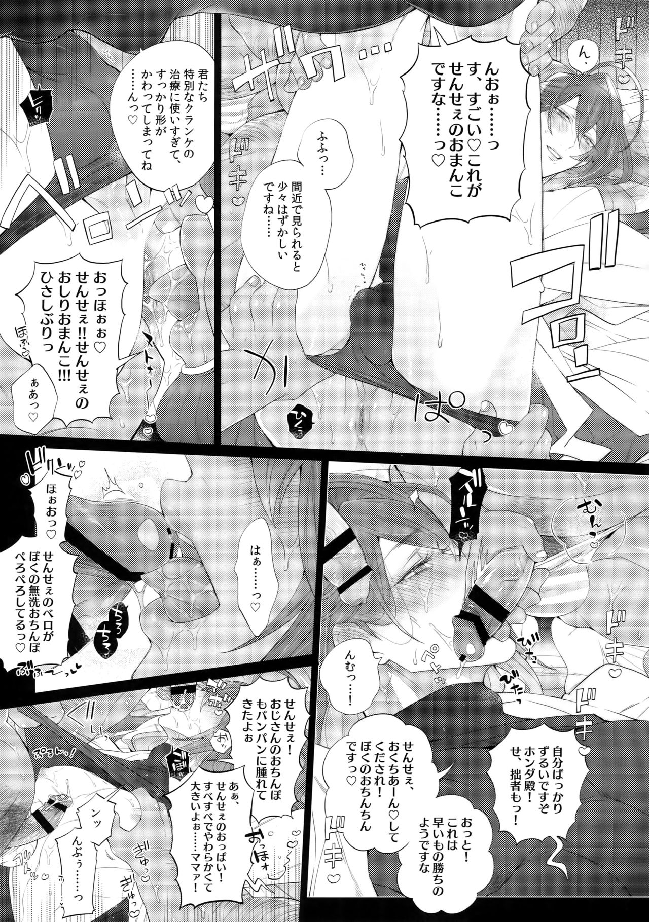 [犬彼 (犬屋敷)] つぎのかた、どうぞ (ヒプノシスマイク)