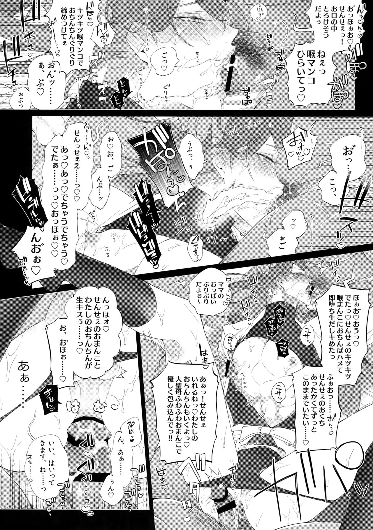 [犬彼 (犬屋敷)] つぎのかた、どうぞ (ヒプノシスマイク)