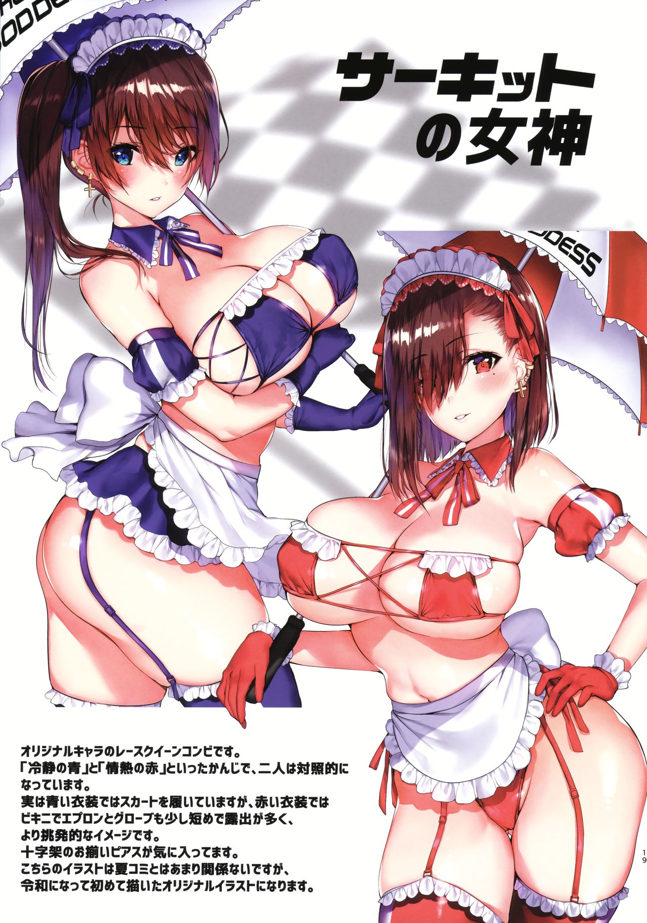 (C96) [魔太郎 (魔太郎)] 夏色の嘘。