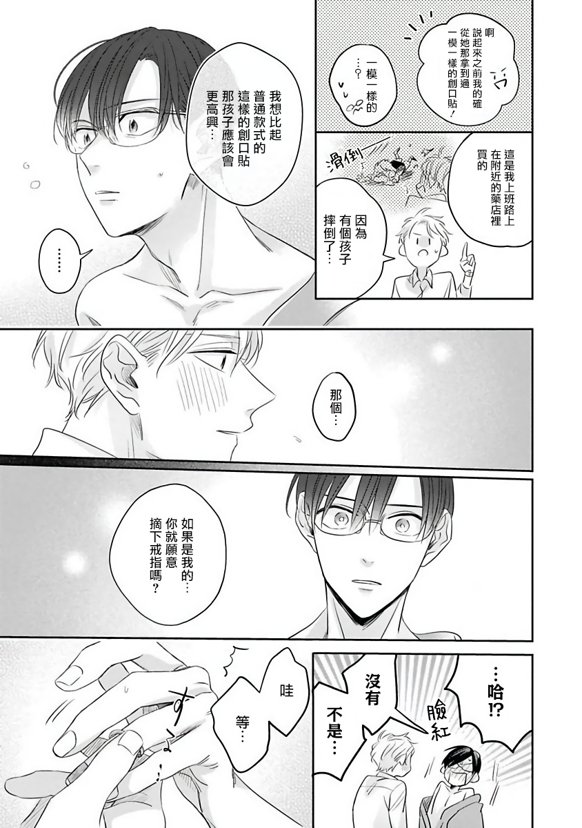 [さん太ろ] ぜったい、後悔させませんから! 第3話 [中国翻訳] [DL版]