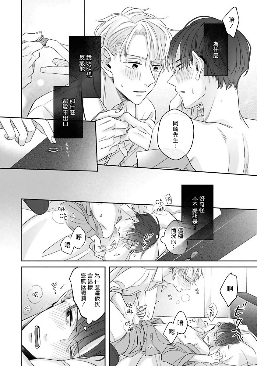 [さん太ろ] ぜったい、後悔させませんから! 第3話 [中国翻訳] [DL版]