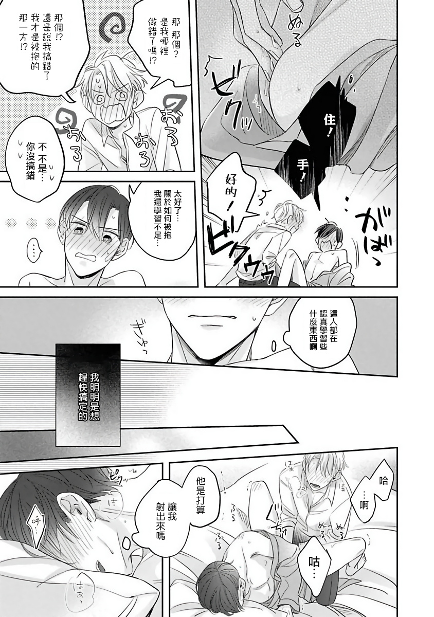 [さん太ろ] ぜったい、後悔させませんから! 第3話 [中国翻訳] [DL版]