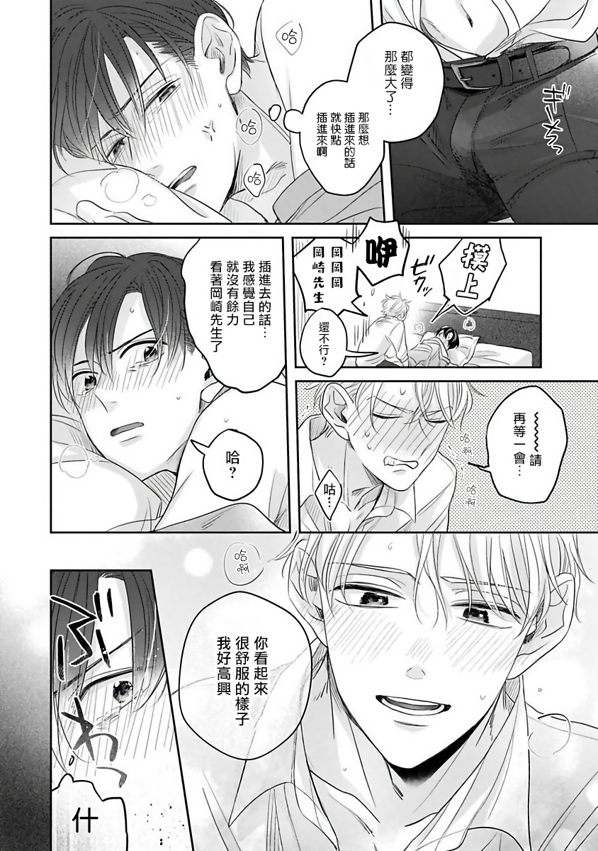 [さん太ろ] ぜったい、後悔させませんから! 第3話 [中国翻訳] [DL版]