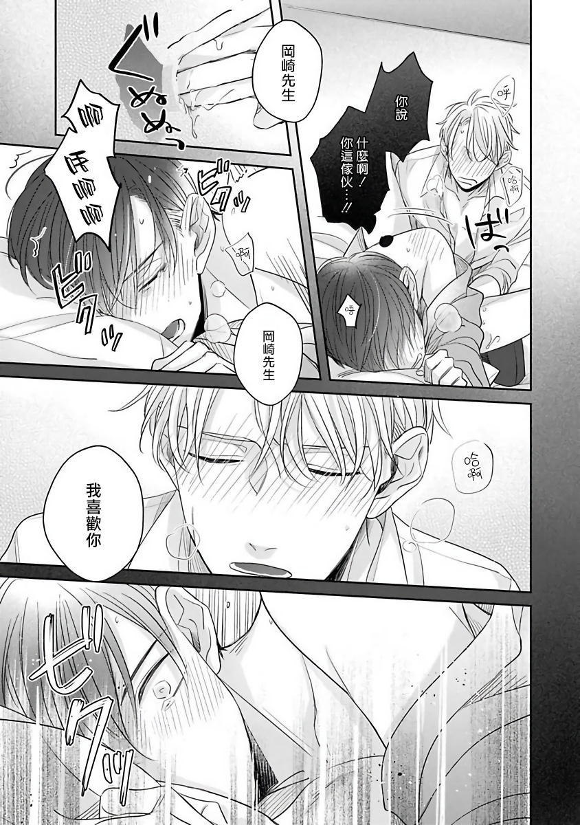[さん太ろ] ぜったい、後悔させませんから! 第3話 [中国翻訳] [DL版]