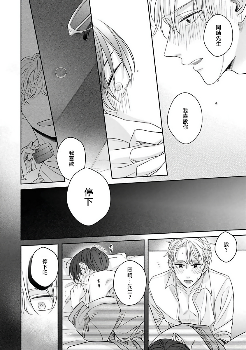 [さん太ろ] ぜったい、後悔させませんから! 第3話 [中国翻訳] [DL版]