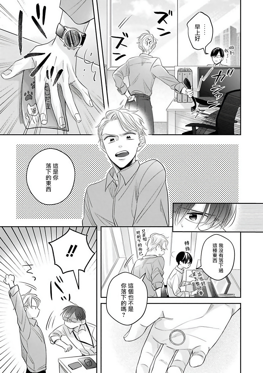 [さん太ろ] ぜったい、後悔させませんから! 第3話 [中国翻訳] [DL版]