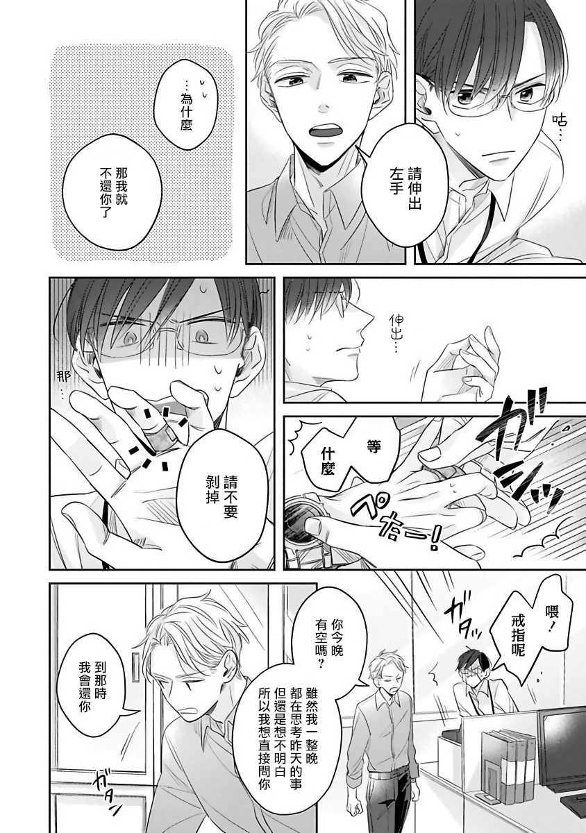 [さん太ろ] ぜったい、後悔させませんから! 第3話 [中国翻訳] [DL版]