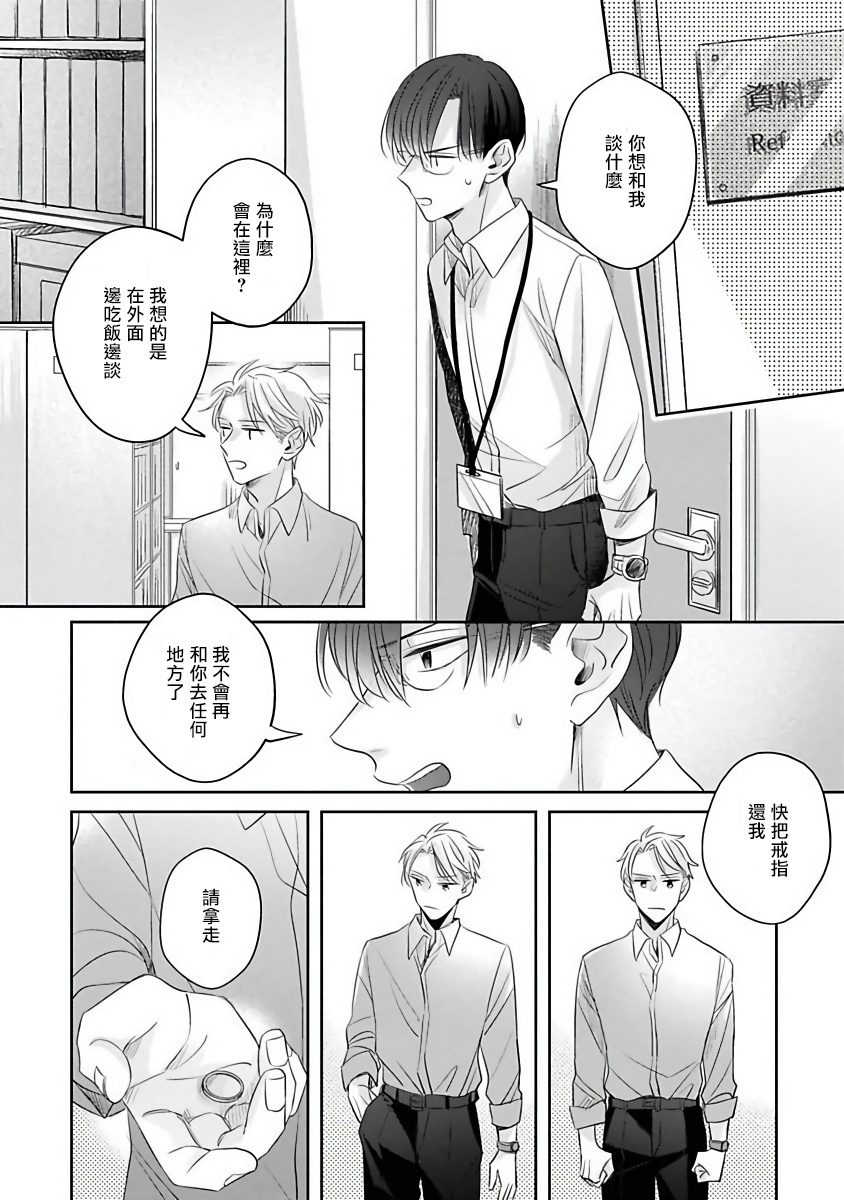 [さん太ろ] ぜったい、後悔させませんから! 第3話 [中国翻訳] [DL版]
