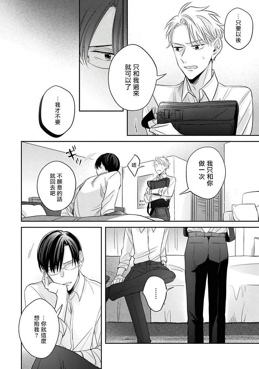 [さん太ろ] ぜったい、後悔させませんから! 第3話 [中国翻訳] [DL版]