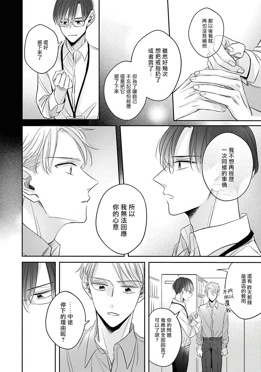 [さん太ろ] ぜったい、後悔させませんから! 第3話 [中国翻訳] [DL版]