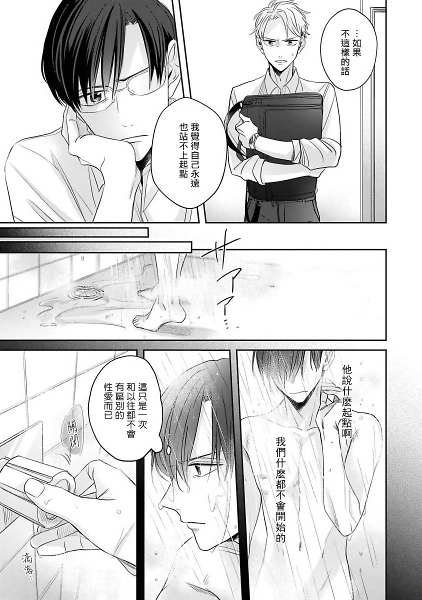 [さん太ろ] ぜったい、後悔させませんから! 第3話 [中国翻訳] [DL版]