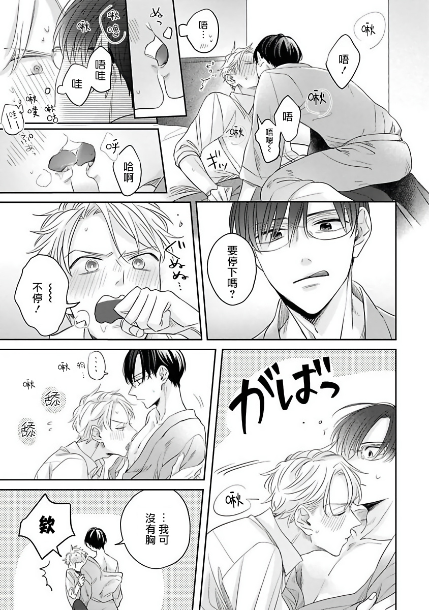[さん太ろ] ぜったい、後悔させませんから! 第3話 [中国翻訳] [DL版]