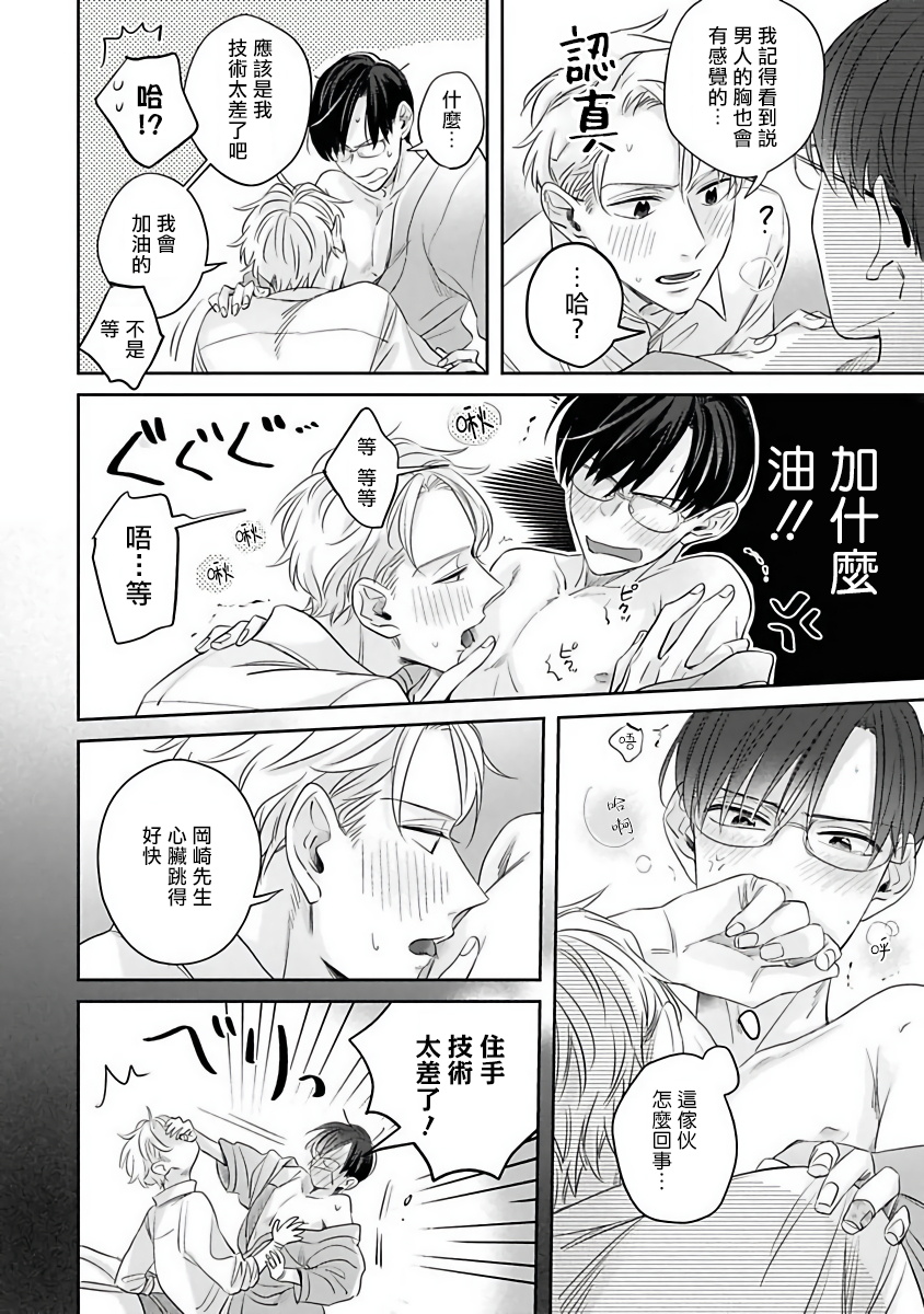 [さん太ろ] ぜったい、後悔させませんから! 第3話 [中国翻訳] [DL版]