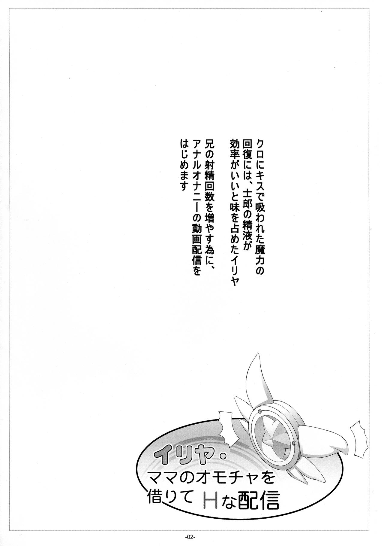 (C96) [冬宮 (冬嗣)] イリヤ・ママのオモチャを借りてHな配信 (Fate/kaleid liner プリズマ☆イリヤ)