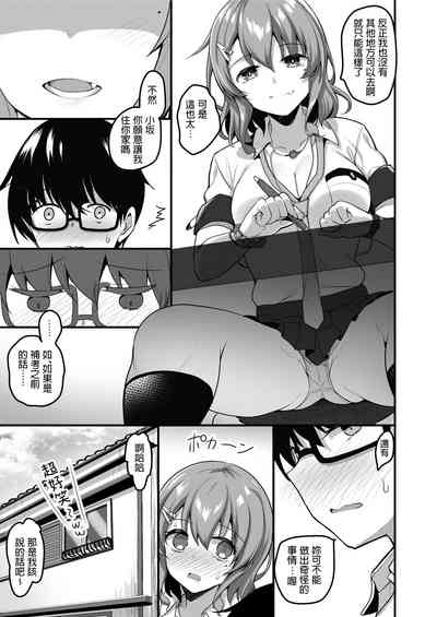 [てごめんたる (赤人)] ふたりのおウチ 家出娘と童貞くんのとろける夏 [中国翻訳]