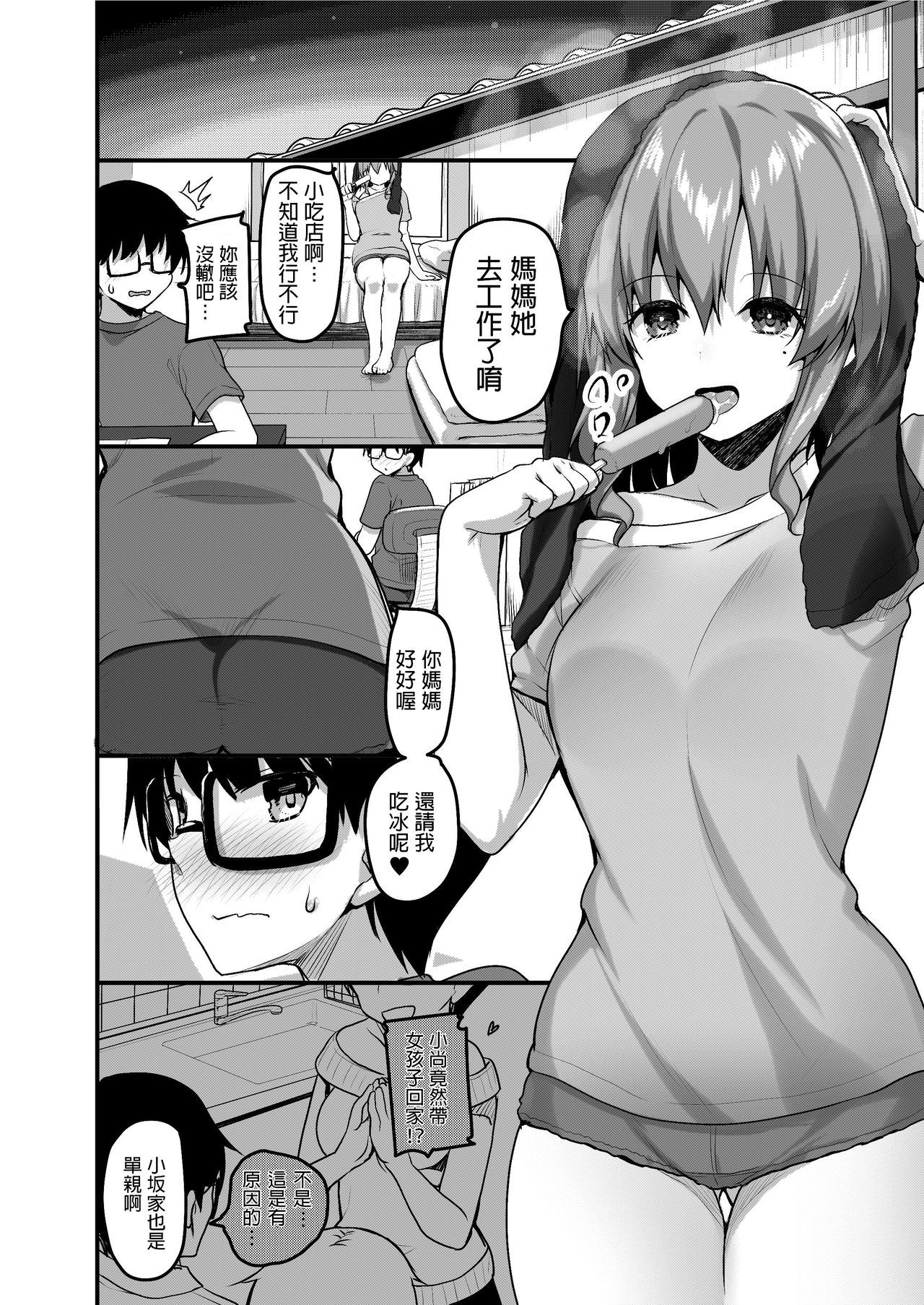 [てごめんたる (赤人)] ふたりのおウチ 家出娘と童貞くんのとろける夏 [中国翻訳]