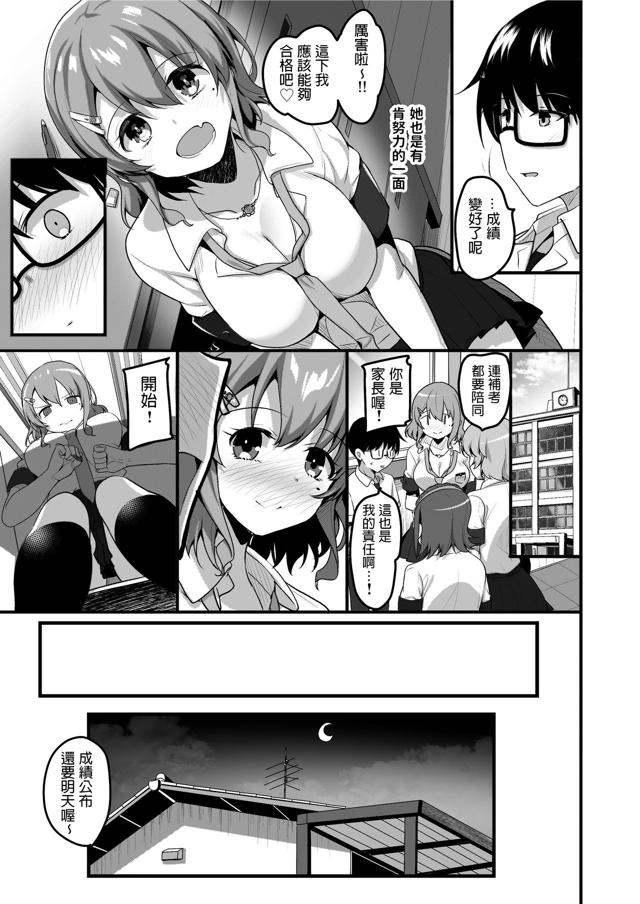 [てごめんたる (赤人)] ふたりのおウチ 家出娘と童貞くんのとろける夏 [中国翻訳]