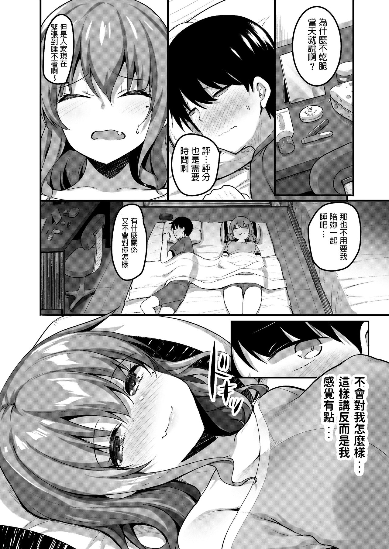 [てごめんたる (赤人)] ふたりのおウチ 家出娘と童貞くんのとろける夏 [中国翻訳]