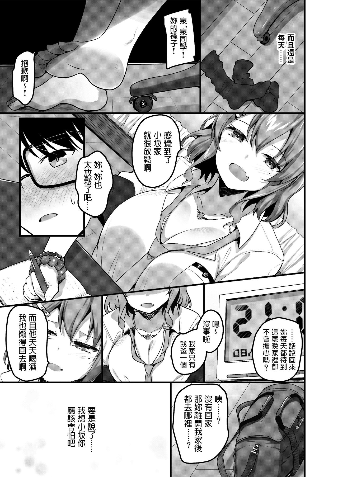 [てごめんたる (赤人)] ふたりのおウチ 家出娘と童貞くんのとろける夏 [中国翻訳]