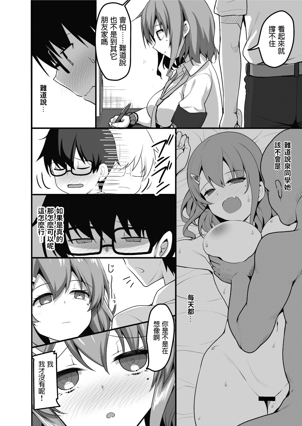 [てごめんたる (赤人)] ふたりのおウチ 家出娘と童貞くんのとろける夏 [中国翻訳]