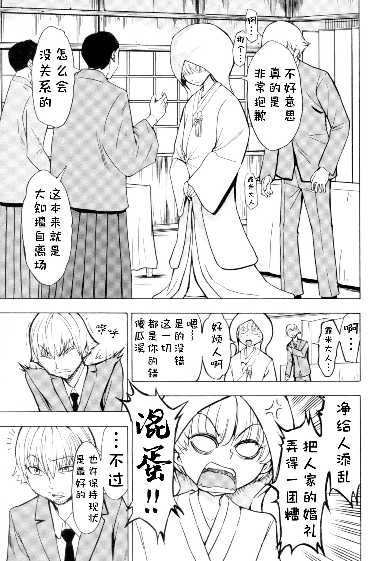 [墓場] けだものの家 (下巻) [中国翻訳]